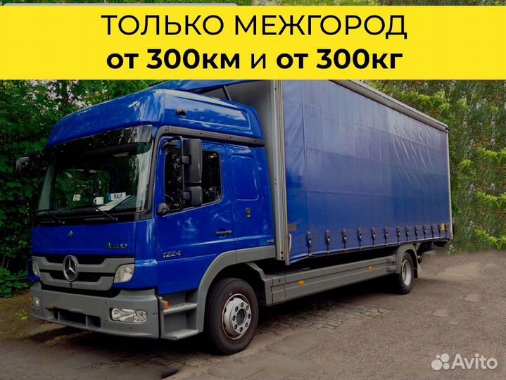 Перевозка в другой город