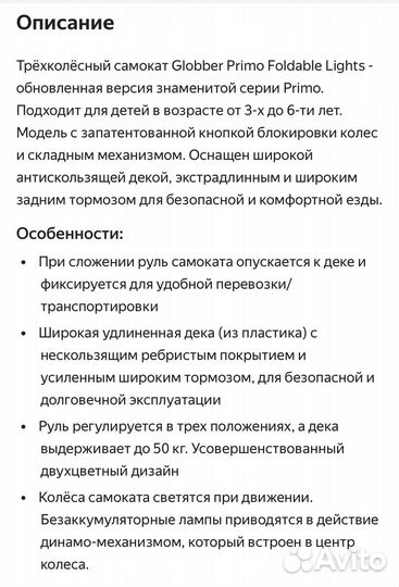 Самокат трехколесный globber