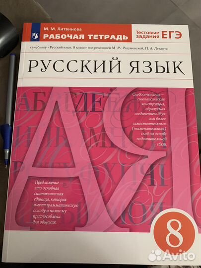 Новые рабочие тетради. Русский язык 8 класс