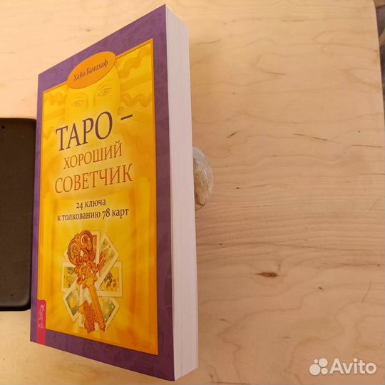Книги по картам taro