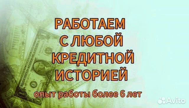 Помощь в получении кредита