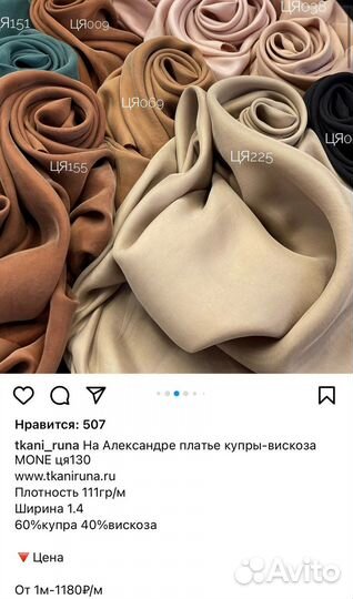 Ткань купра Италия