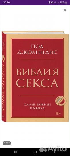Книга Пол Джоанидис 