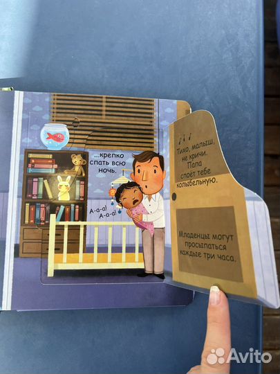 Книга про сон с окошками