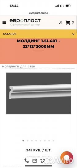 Молдинг Европласт