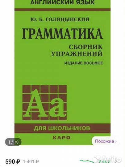 Грамматика голицынский