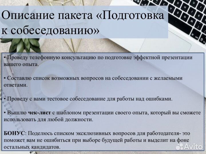 Составление резюме/подготовка к собеседованию