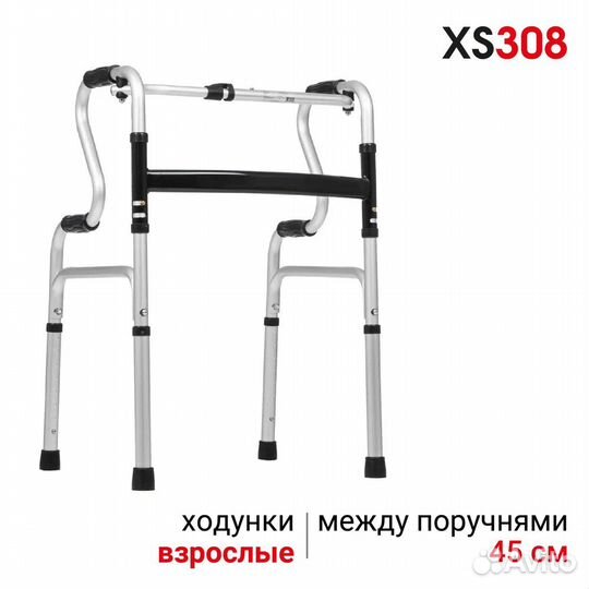 Ходунки шагающие без колёс Ortonica XS 308