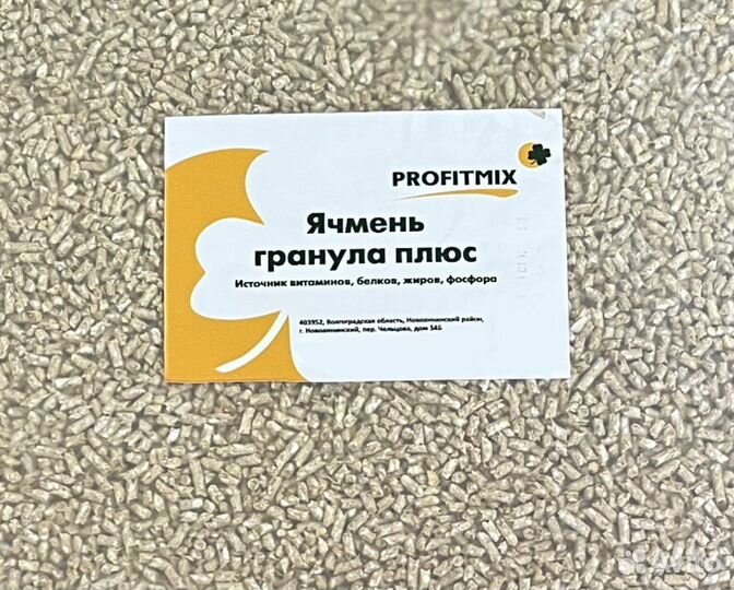 Комбикорм Ячмень гранулированный