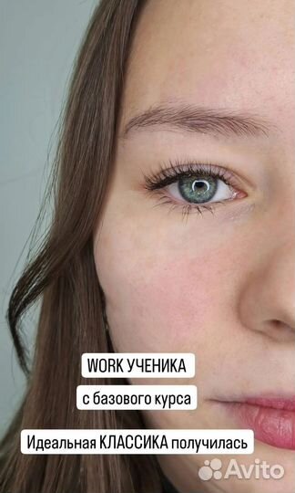 Наращивание ресниц бесплатно