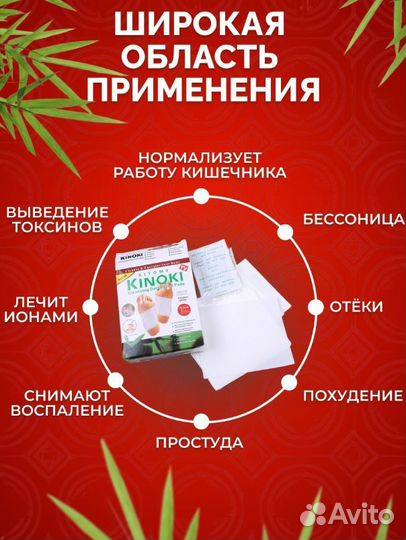 Пластырь kinoki для ног