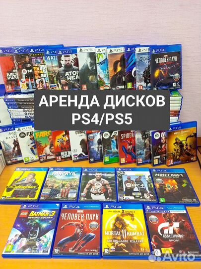 Игры PS4/PS5 Аренда/Прокат/Продажа