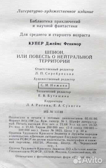 Бпнф: Остров сокровищ, Шпион, Лунный камень