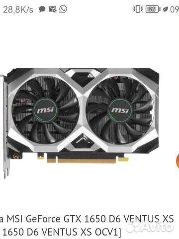 MSI GTX 1650 ventus XS OCV1(новая, гарантия DNS)