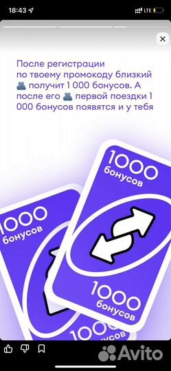 1000 бонусов Делимобиль