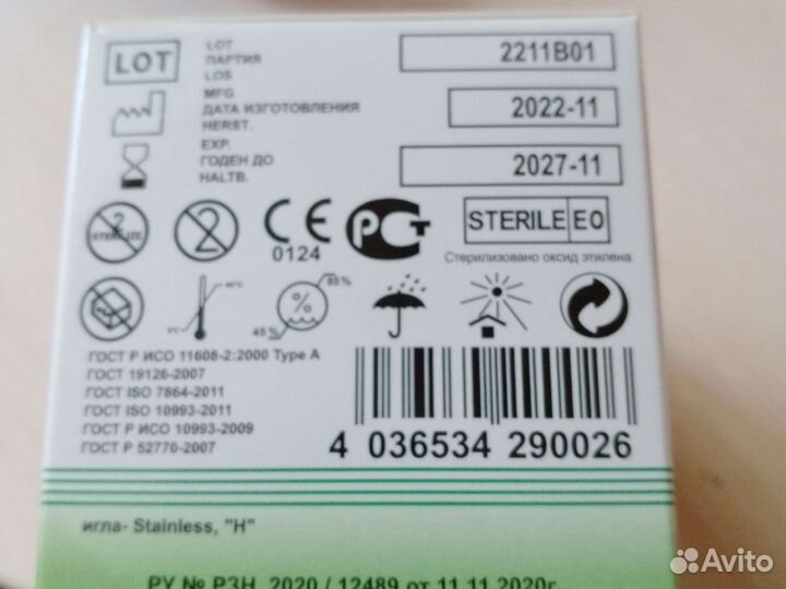 Иглы для шприц ручек 4 мм