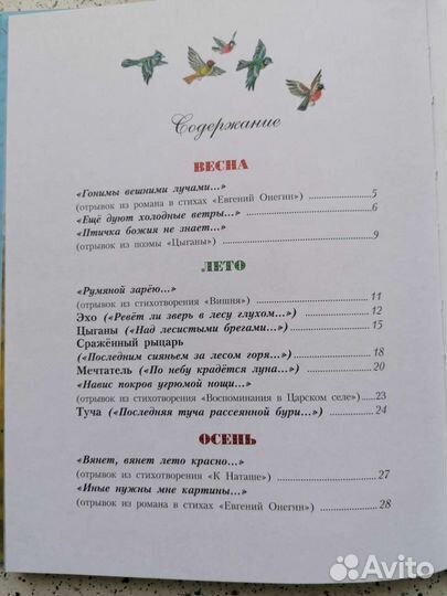 А. С. Пушкин 