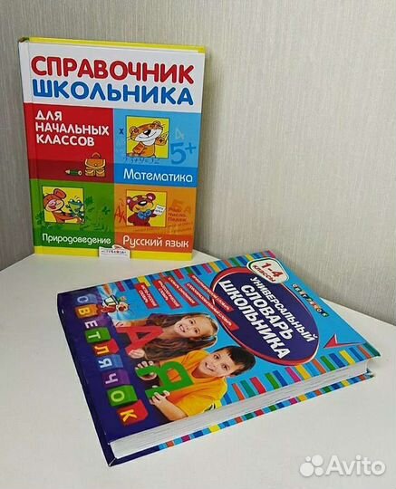 Справочники школьника для 1-4 класса