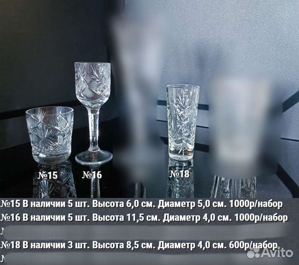 Хрустальные рюмки, вазы, стаканы, бокалы СССР