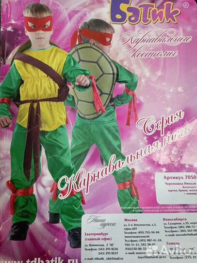 Костюм черепашки ниндзя