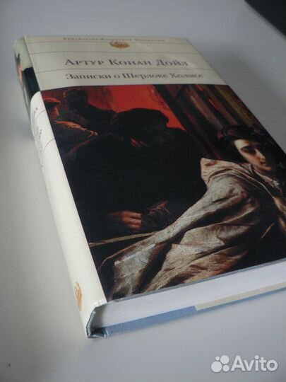 Книга Записки о Шерлоке Холмсе