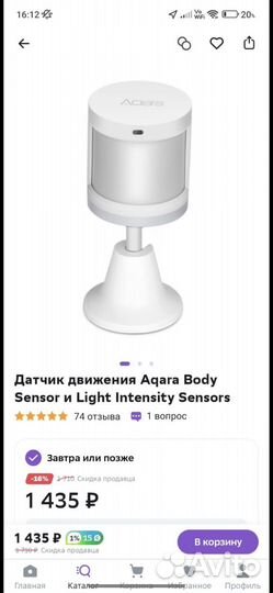 Датчик движения Aqara Body Sensor
