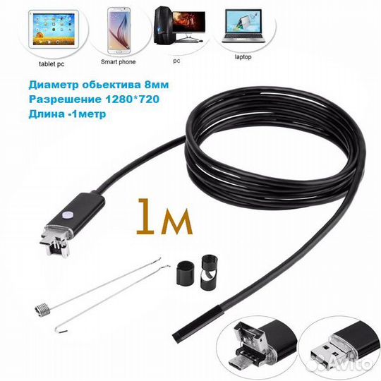 Эндоскоп (8мм-1280*720-1метр)(E12)