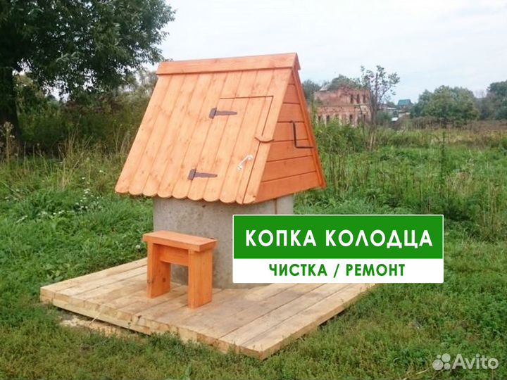 Колодец. Копка / Ремонт