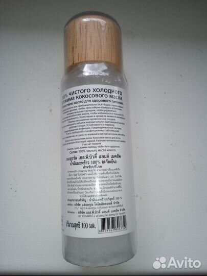 Натуральное кокосовое масло 100