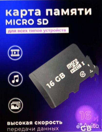 Карта памяти MicroSD 16
