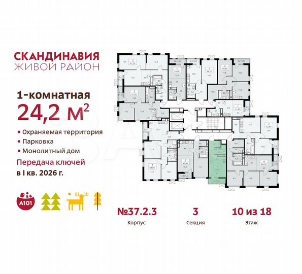 Квартира-студия, 24,2 м², 10/18 эт.