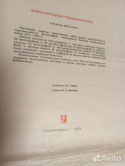 Альбом выставка священная война ВОВ