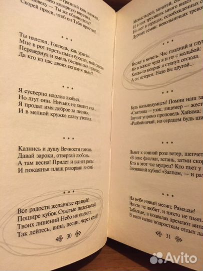 «Рубаи» Омар Хайям и Хафиз