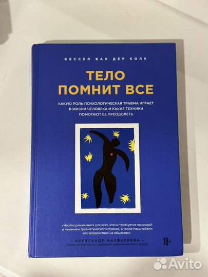 Тело помнит всё