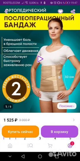 Бандаж послеоперационный