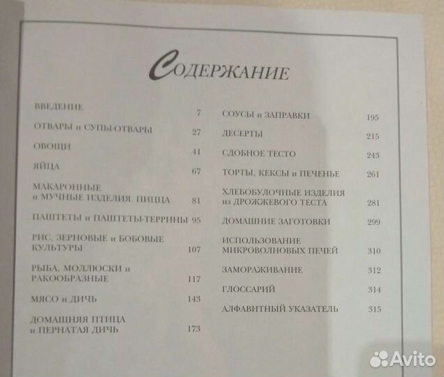 Современная кулинарная энциклопедия