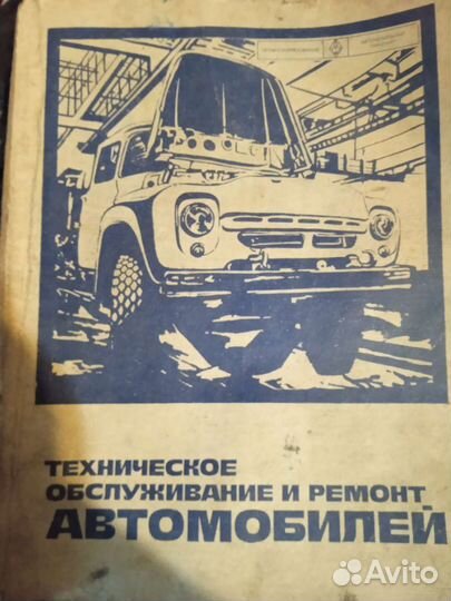 Книга по ремонту авто