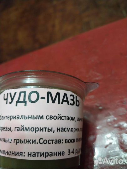 Чудо-мазь, 80мл