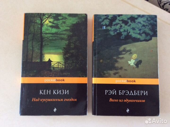 Книги Кизи, Брэдбери