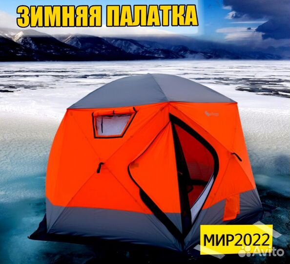 Палатка зимняя