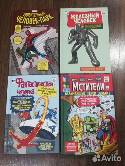 Комиксы Marvel Классика