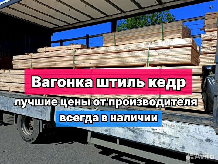 Вагонка кедр, кедровая вагонка штиль