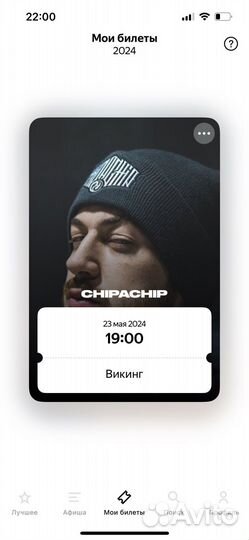 Билеты на концерт chipachip