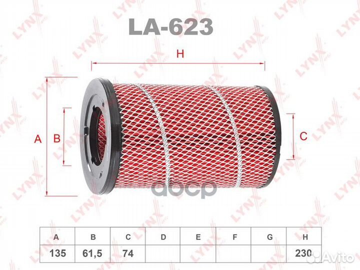 Фильтр воздушный 0,73 LA623 lynxauto