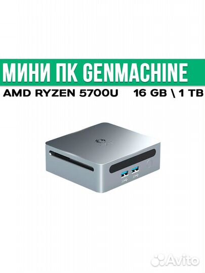 Мини Компьютер GenMachine 5700U