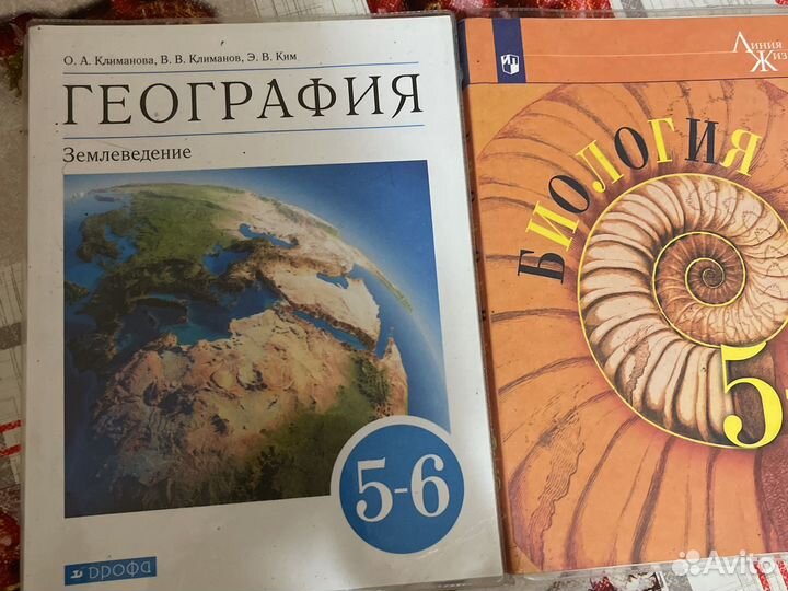 Учебники5-6 класса