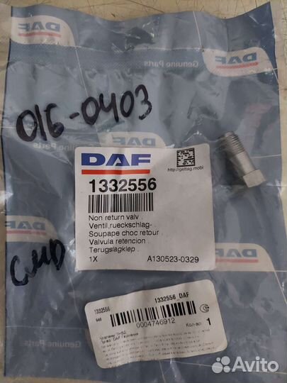 Топливный клапан DAF 1332556