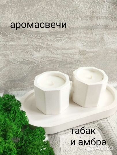 Аромасвечи