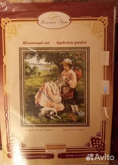 Набор для вышивания