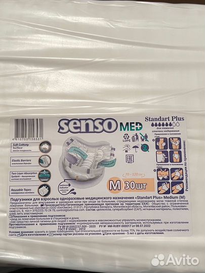 Памперсы для взрослых